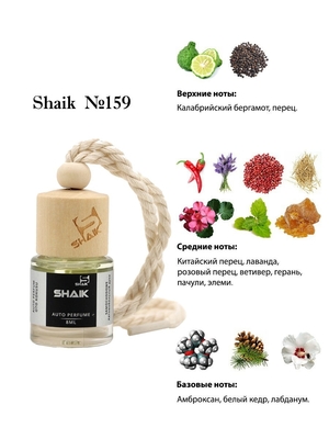  Shaik Shaik   159 Christian Dior Sauvage 8 ml (,  2)