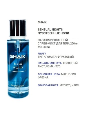  Shaik SHAIK /   ()   Shaik Sensual Nights, 250ml (,  1)