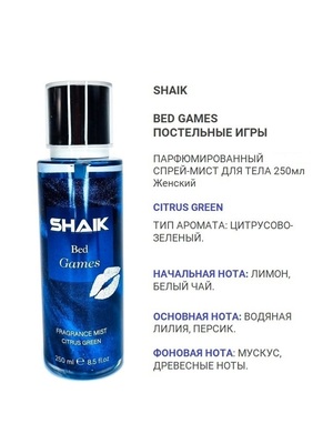 Shaik SHAIK /   ()   Shaik Bed Games, 250ml (,  1)