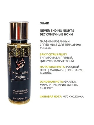  Shaik SHAIK /   ()   Shaik Never Ending Nights, 250ml (,  1)