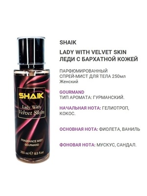  Shaik SHAIK /   ()   Shaik Lady With Velvet Skin, 250ml (,  1)