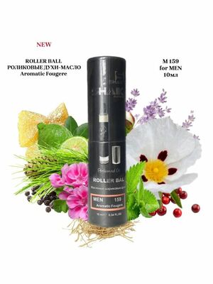   Shaik SHAIK /   Roller bal  159 Christian Dior Sauvage, 10 . (,  2)