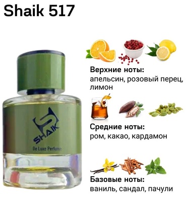  Shaik Shaik  517 (DIOR VANILLA DIORAMA), 50 ml NEW (,  2)