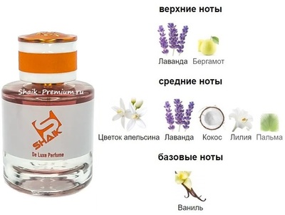  Shaik Shaik W490 ( Yves Saint Laurent Libre Flowers & Flames ), 50 ml NEW (,  1)