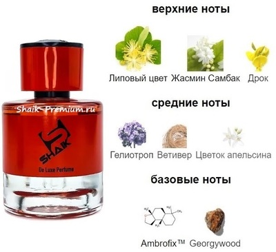 Парфюмерия Shaik Shaik MW559 (Marc Antoine Barrois Tilia), 100 ml NEW (вид 1) Парфюмерия Shaik Shaik MW559 (Marc Antoine Barrois Tilia), 100 ml NEW (фото, вид 1)