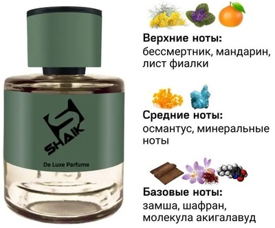 ���������� Shaik Shaik MW519 (MARC ANTOINE BARROIS GANYMEDE), 50 ml NEW (����, ��� 1)