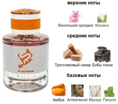 ���������� Shaik Shaik W494 ( Kayali Vanilla 28 ), 50 ml NEW (����, ��� 1)