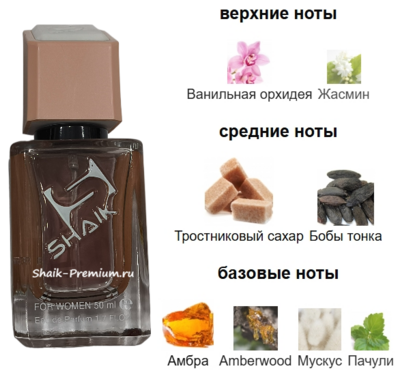 ���������� Shaik SHAIK / ����������� ���� � 494 Kayali Vanilla 28, 50 �� (����, ��� 5)