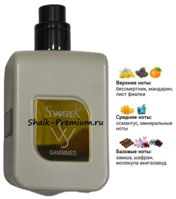 ���������� Sevaverek Sevaverek / ����������� ���� � 5522 MARC ANTOINE BARROIS GANYMEDE, 50 ��. (����, ��� 1)