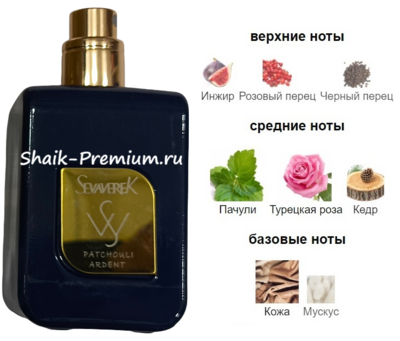 ���������� Sevaverek Sevaverek / ����������� ���� � 5528 Patchouli Ardent Guerlain, 50 ��. (����, ��� 1)