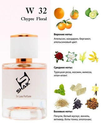 ���������� Shaik Shaik W32 (Coco Mademoiselle), 100 ml NEW (����, ��� 1)