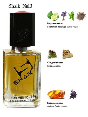  Shaik SHAIK /   13 Burberry For men 50  (, Shaik 13  Burberry For men 50 )