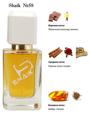  Shaik SHAIK /   58 AXE Chocolate Caramel 50 ml ()