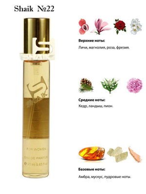  Shaik SHAIK /   22 Chloe eau de parfum 20  (, Shaik 22 Chloe eau de parfum 20 )