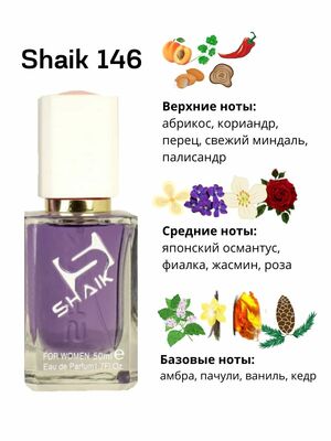  Shaik SHAIK / Shaik    146 Paco Rabanne Ultraviolet 50  ()