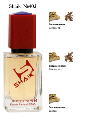  Shaik SHAIK /   403 Montale Dark Aoud, 50 . ()