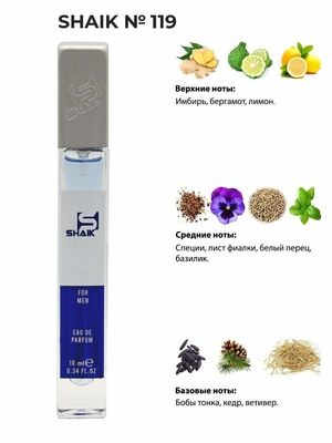  Shaik SHAIK /   119 Yves Saint Laurent L`Homme 10 ml ()