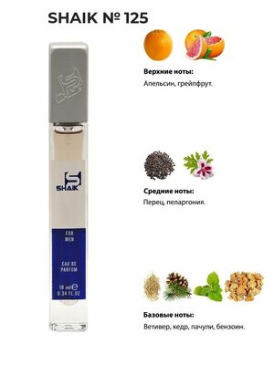  Shaik SHAIK /   125 Hermes Terre D'Hermes 10 ml ()