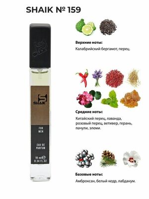  Shaik SHAIK /   159 Christian Dior Sauvage 10 ml ()