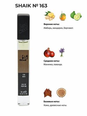  Shaik SHAIK /   163 Hugo Boss Boss The Scent for Him 10 ml ()