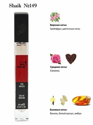  Shaik SHAIK /   149 Montale Intense Cafe 10 ml ()