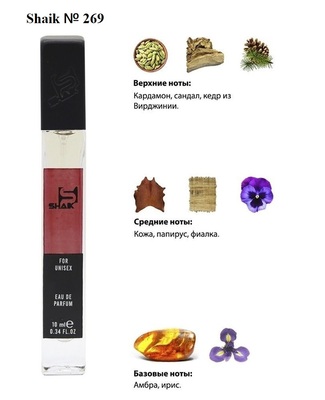  Shaik SHAIK /   269 Le Labo Santal 33 10 ml ()