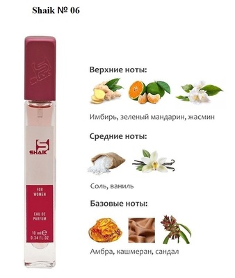  Shaik SHAIK /   06 Paco Rabanne Olympea 10 ml ()