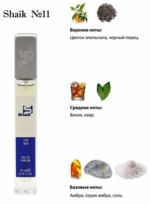  Shaik SHAIK /    11 Paco Rabanne Invictus Intense, 10 . ()