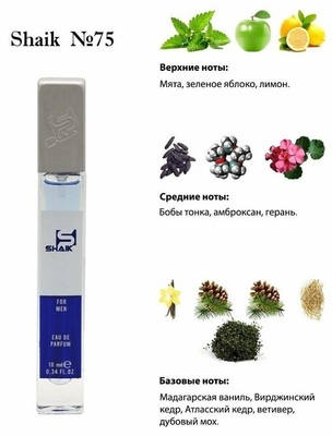  Shaik Shaik M75 Versace Eros pour Homme 10 ml ()