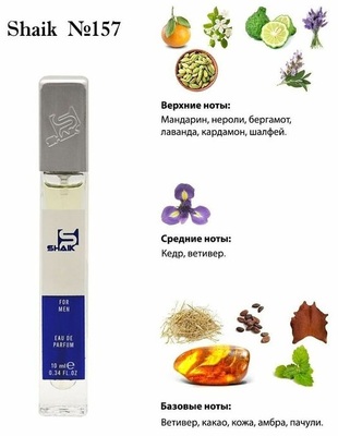  Shaik SHAIK /    157 Christian Dior Cologne 10  ()
