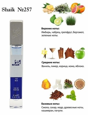  Shaik SHAIK /   257 Pure XS Paco Rabanne 10  ()