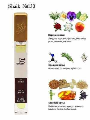  Shaik SHAIK /   130 Lancome Climat 10  ()