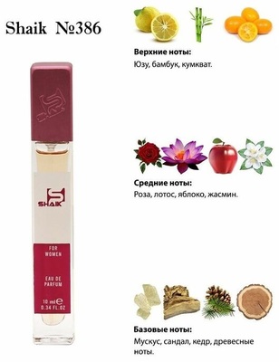  Shaik SHAIK /    386 Trussardi Delicate Rose 10  ()