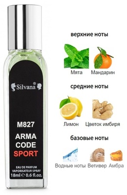  Silvana Silvana M827 Giorgio Armani Code Sport Men 18  ()
