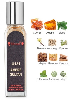  Silvana Silvana U131 Serge Lutens Ambre sultan 18  ()