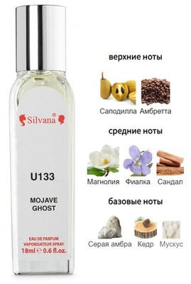  Silvana Silvana U133 Byredo Mojave Ghost 18  ()