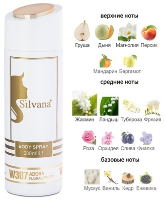  Silvana Silvana /   Silvana W307 Dior J'adore 200  ()