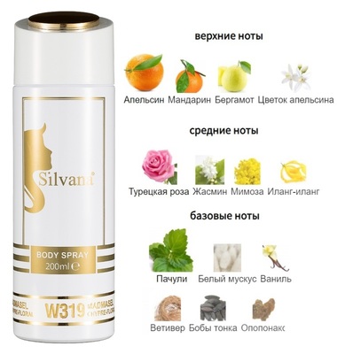  Silvana Silvana /   Silvana W319 Chanel Coco Mademoiselle 200  ()