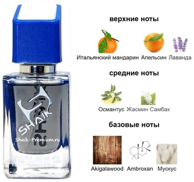 Парфюмерия Shaik SHAIK / Парфюмерная вода № 569 Gaba Hormone Paris 50 мл Парфюмерия Shaik SHAIK / Парфюмерная вода № 569 Gaba Hormone Paris 50 мл (фото)