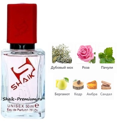 Парфюмерия Shaik SHAIK / Парфюмерная вода № 591 Christian Dior Gris Dior 50 мл Парфюмерия Shaik SHAIK / Парфюмерная вода № 591 Christian Dior Gris Dior 50 мл (фото)