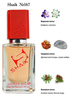  Shaik SHAIK /    167 MAISON FRANCIS KURDJIAN BACCARAT ROUGE 540 UNISEX 50  ()