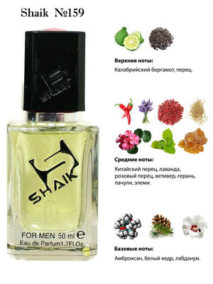  Shaik SHAIK /    159 DIOR SAUVAGE FOR MEN , 50 . (, Shaik 159 DIOR SAUVAGE FOR MEN , 50 .)