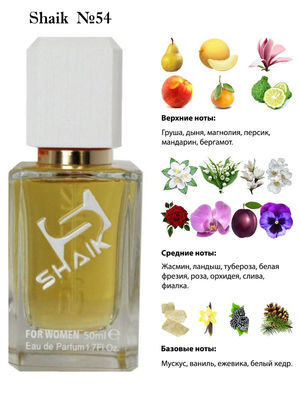  Shaik SHAIK /    54 Christian Dior "Jadore", 50 . ()
