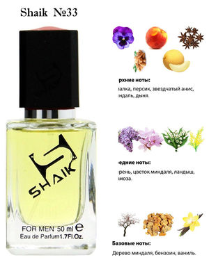  Shaik SHAIK /   33 Christian Dior Fahrenheit Absolute, 50 . (, Shaik 33 Christian Dior Fahrenheit Absolute, 50 .)