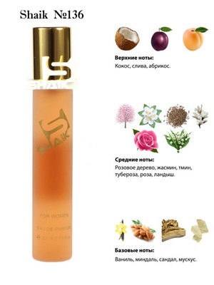  Shaik SHAIK /   136 Christian Dior Poison Hypnotic 20 (, Shaik 136 Christian Dior Poison Hypnotic 20)