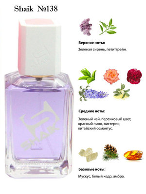  Shaik SHAIK /   138 Lanvin Eclat D'Arpege, 100 . (, Shaik 138 Lanvin Eclat D'Arpege, 100 .)