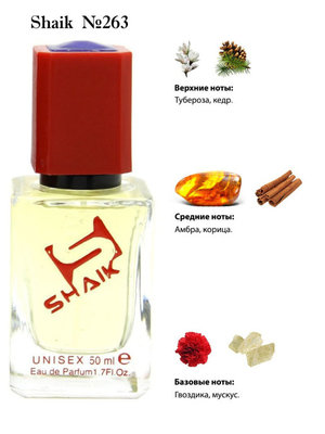 Shaik SHAIK /   263 Cedre Serge Lutens 50 