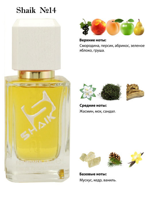 Shaik 14 Burberry Classic 50 ml