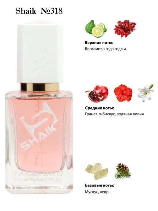 Shaik 318 Bvlgari Omnia Coral 50