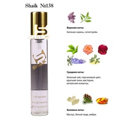  Shaik SHAIK /   138 Lanvin Eclat DArpege 20